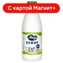 АВИДА Кефир 1% 900г пл/бут(МК Авида)