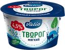 Творог мягкий Valio Viola 4,5% БЗМЖ 180 г