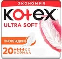 Прокладки гигиенические Kotex Ультра Софт Нормал, 20 шт