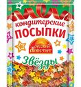Посыпки кондитерские Русский аппетит Звёзды, 7г