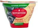 БЗМЖ Йогурт Вкуснотеево черника 2,7% 130г