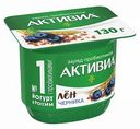 Биойогурт Активиа Черника, 5 злаков, семена льна 2,9%, 130 г