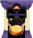 Сыр РОССИЙСКИЙ, Экстра, Ичалки, 45%, 250г