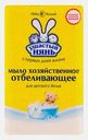 Мыло хозяйственное Ушастый нянь Отбеливающее 180г