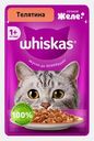 Влажный корм для кошек Whiskas Телятина 75г