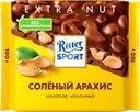 Шоколад молочный RITTER SPORT Соленый арахис