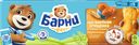 Пирожное бисквитное МЕДВЕЖОНОК БАРНИ с начинкой сгущенное молоко, 5х30г