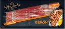 Бекон"Черкизово" сырокопченный, 180 г