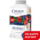 СВЕЖЕЕ ЗАВТРА Молоко паст 2,5% 0,5л т/т (Галактика):6