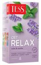 Травяной чай Tess Get Relax в пакетиках 1,5 г х 20 шт