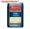 Рис АНГСТРЕМ, Басмати, 500г