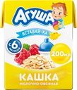 Кашка овсяная АГУША Вставай-ка молочная 2,5%, с малиной, с 6 месяцев, 
200мл