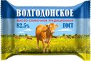 Масло сливочное Волгодонское 82,5%, 180 г