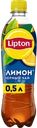 Напиток LIPTON Холодный чай со вкусом лимона негазированный