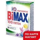 Стиральный порошок BIMAX® Автомат 100 пятен, 400г