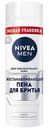 Пена для бритья восстанавливающая NIVEA MEN для чувствительной кожи, 200 мл