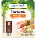 Сосиски варёные Индилайт Грандос из мяса индейки, 440г