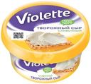 Сыр творожный Violette Сливочный 70%, 140г