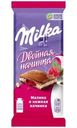 Шоколад Milka молочный Двойная начинка Малина и нежная начинка 80г