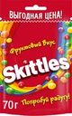Драже Skittles Фруктовый вкус жевательные в разноцветной сахарной глазури 70г
