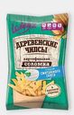 Картофельная соломка Деревенские чипсы сметанного соуса 120г
