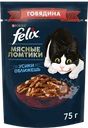 Корм влажный для взрослых кошек FELIX Мясные ломтики Говядина