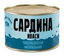 Сардина Рыбка твоя Иваси натуральная 240г