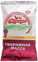 Масса творожная «Свитлогорье» с изюмом 23%, 180 г