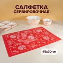 Салфетка сервировочная, O'Kitchen, 45х30 см, в ассортименте