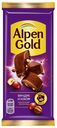 Шоколад молочный Alpen Gold Фундук-изюм, 80г