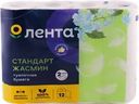 Бумага туалетная ЛЕНТА 2 слоя с ароматом жасмина белая, 12шт