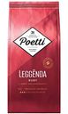 Кофе в зернах Poetti Leggenda Ruby, 1кг
