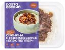 Свинина Dostaевский с рисом в соусе блэк пеппер замороженная, 265г