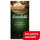 GREENFIELD Чай Классик Брекф 25пак 50г (Орими Трейд):10