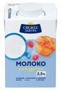 Молоко Свежее Завтра питьевое ультрапастеризованное 2.5%, 500мл