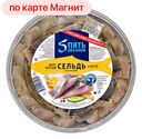 Сельдь, 5 ОКЕАНОВ, Слабосоленая, филе кусочки в масле, 500г 