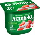 Биойогурт АКТИБИО Клубника 2,9%, без змж, 130г