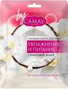 CAMAY Маска для лица Увл и питание