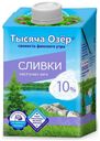 Сливки ультрапастеризованные «Тысяча Озёр» 10%, 500 мл