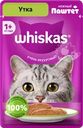 Корм консервированный для кошек WHISKAS паштет с уткой