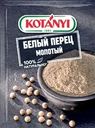 Перец белый KOTANYI молотый, 20г