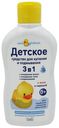 Средство для купания «Наша Мама» Мой утенок 3 в 1 с рождения, 250 мл