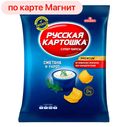 РУССКАЯ КАРТОШКА Чипсы картоф с/вкус сметаны и укропа 200г