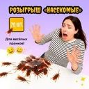 Розыгрыш "Насекомые", Prank Bank, в ассортименте