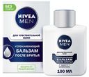 Бальзам после бритья Nivea Men для чувствительной кожи, 100 мл