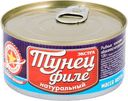 Тунец филе натур "Вкусные консервы", 185г