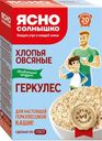 Хлопья "Ясно Солнышко" Овсяные Геркулес ГОСТ, 450 г