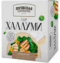 Сыр Логовская сыроварня Halloumi молодой 40% БЗМЖ, 140г