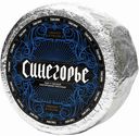 Сыр «Синегорье» с голубой благородной плесенью, 1 кг