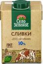 Сливки Село Зеленое стерилизованные 10% БЗМЖ 500мл